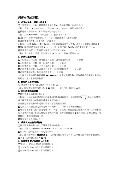 青岛版数学三年级下册判断专项练习题