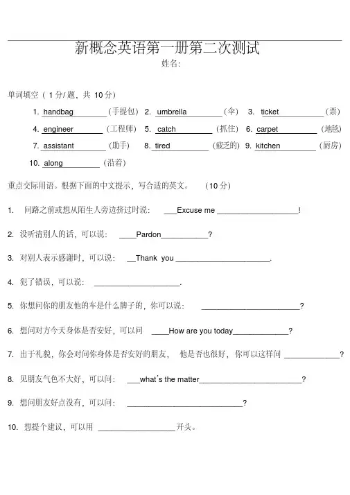 新概念英语第一册1-40练习题与答案