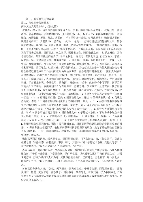 张仪列传阅读答案