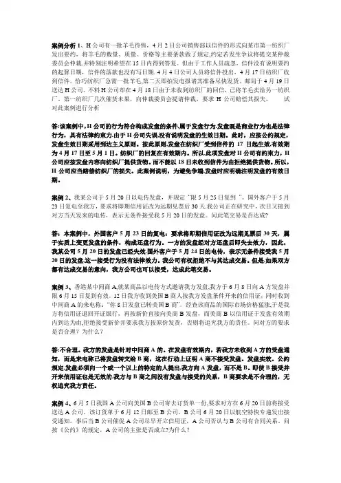 案例分析【范本模板】