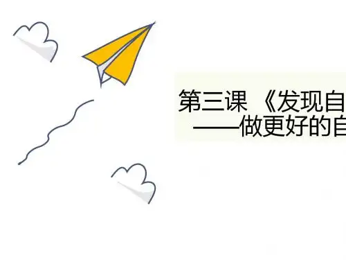 做更好的自己PPT优秀课件2