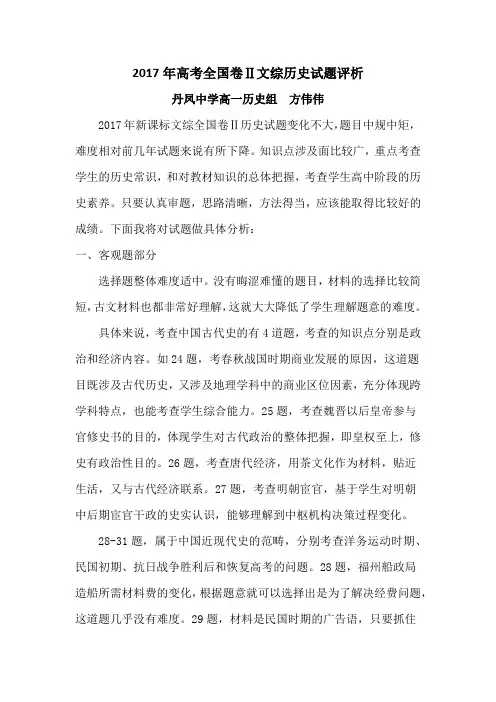 2017年高考全国卷Ⅱ文综历史试题评析