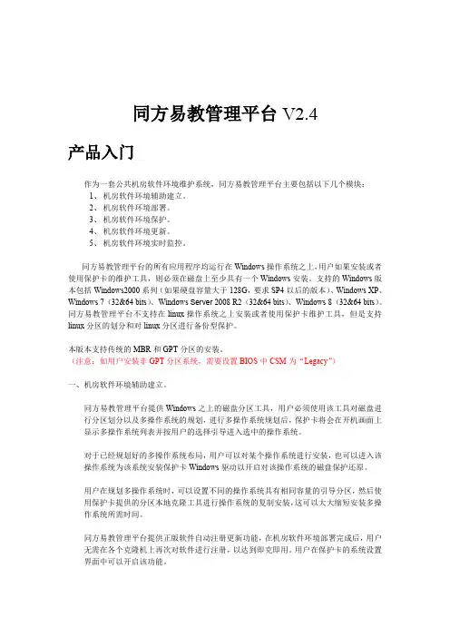 同方易教使用说明书2.4