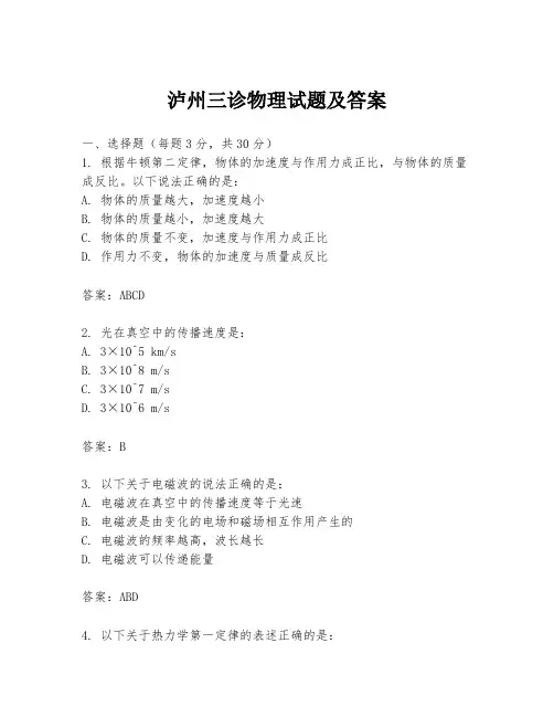 泸州三诊物理试题及答案