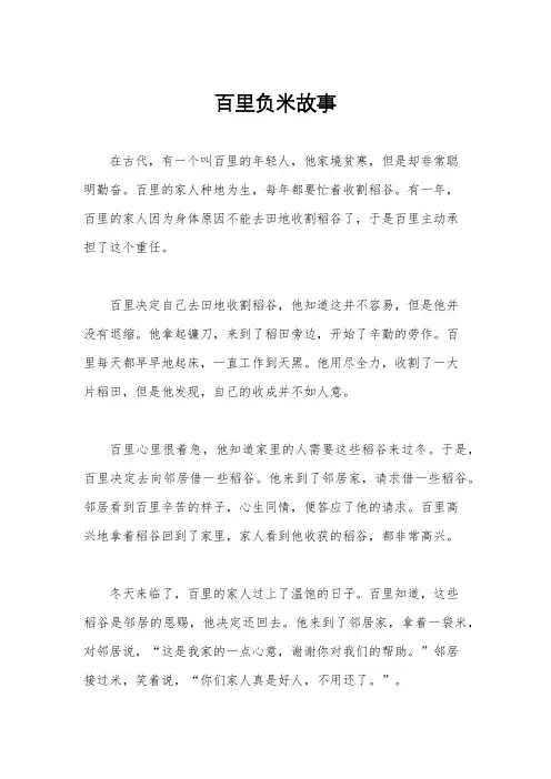 百里负米故事