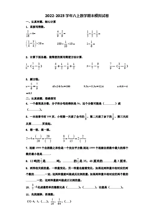 四川省成都市温江县2022-2023学年六年级数学第一学期期末考试试题含解析