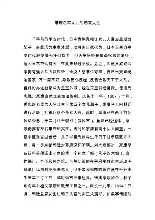 幕府将军女儿的悲哀人生