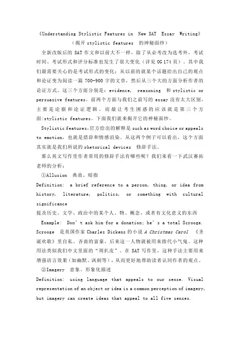 武汉赛拓Joyce老师—带你揭开stylistic features 的神秘面纱
