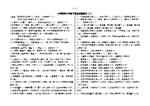 青岛版小学数学二年级下册应用题(300题)