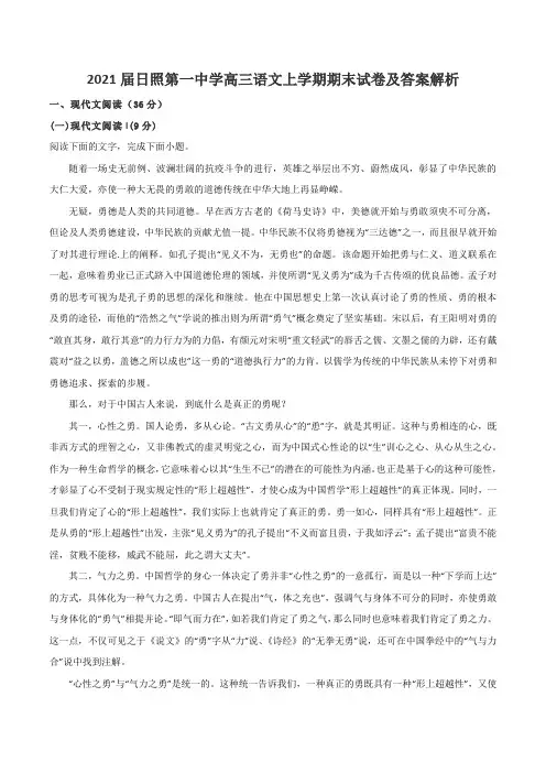 2021届日照第一中学高三语文上学期期末试卷及答案解析
