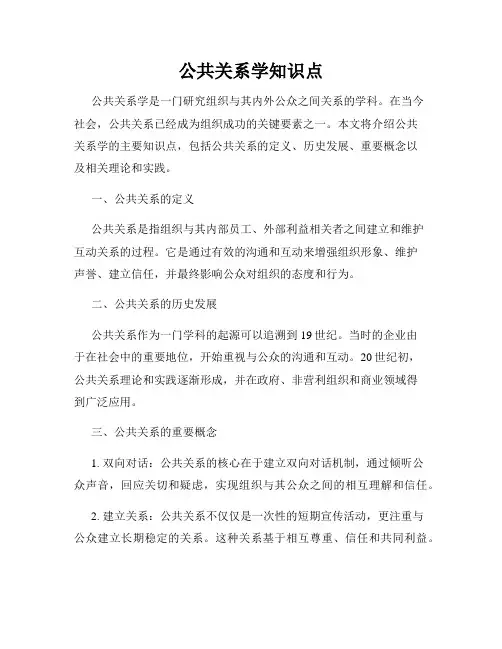 公共关系学知识点