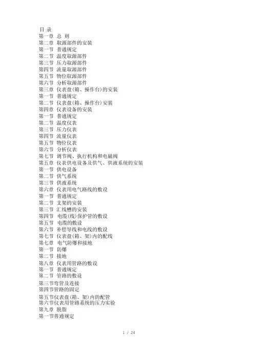 仪表安装规范文件
