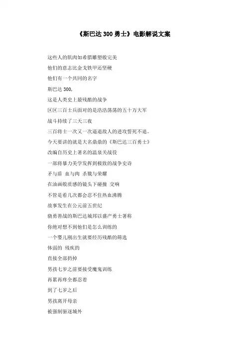 《斯巴达300勇士》电影解说文案
