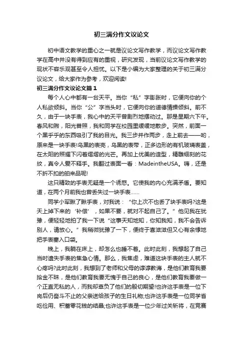 初三满分作文议论文