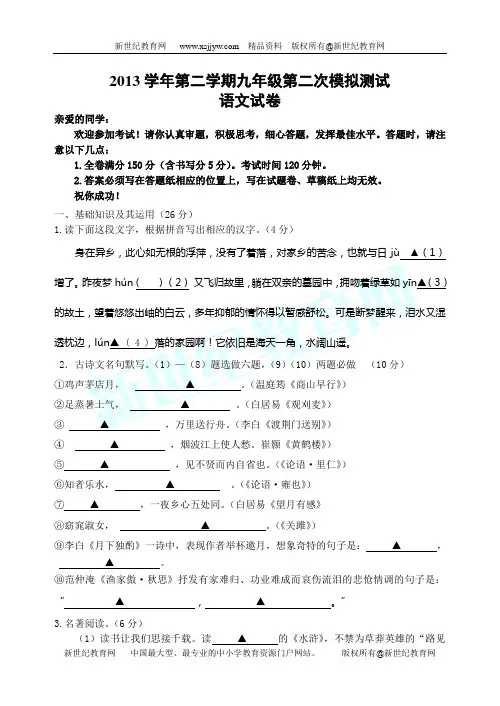 2014年九年级第二次模拟测试语文试卷