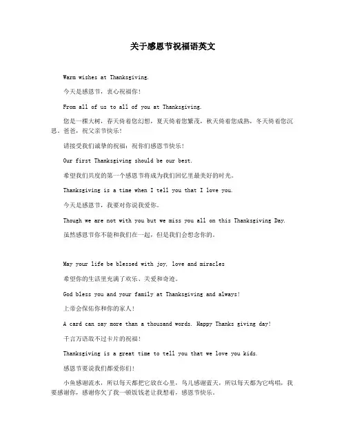 关于感恩节祝福语英文