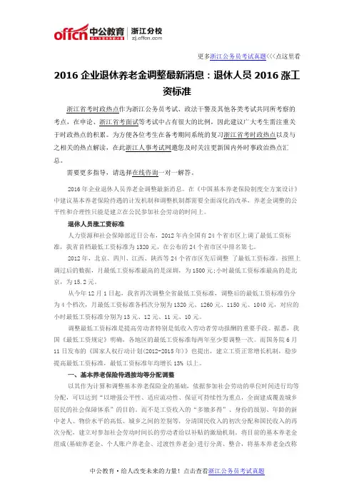 2016企业退休养老金调整最新消息：退休人员2016涨工资标准