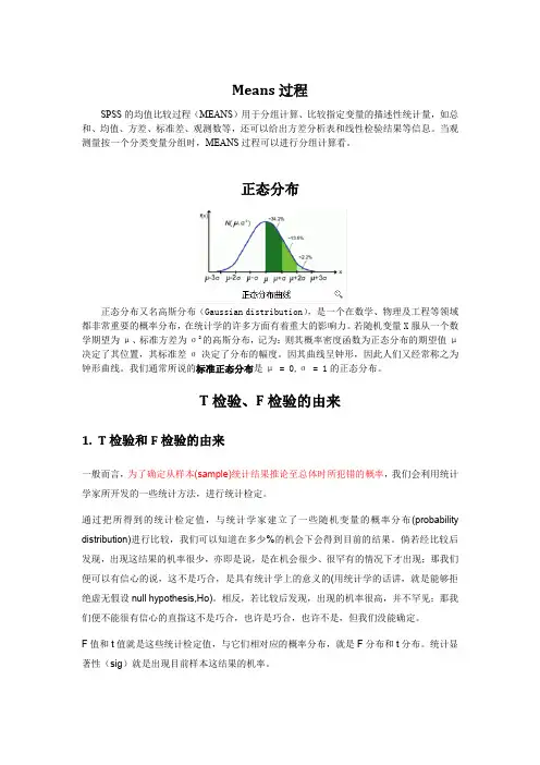一 均值比较和T检验及F检验