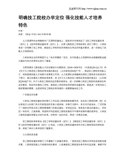 明确技工院校办学定位 强化技能人才培养特色