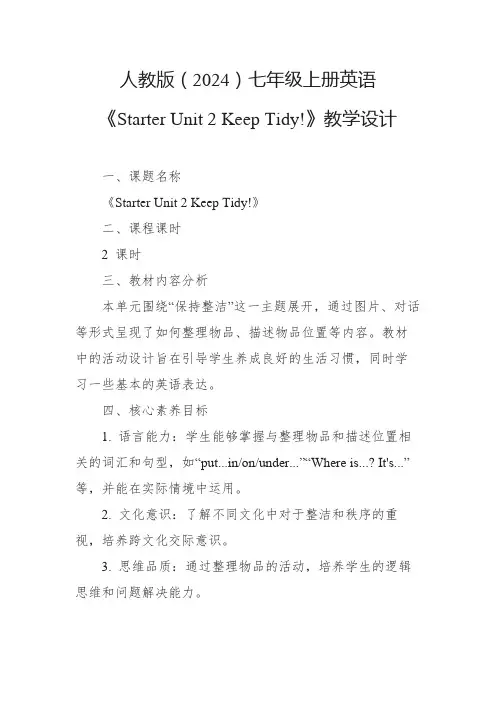 人教版(2024)Starter Unit2 Keep Tidy教学设计七年级上册英语