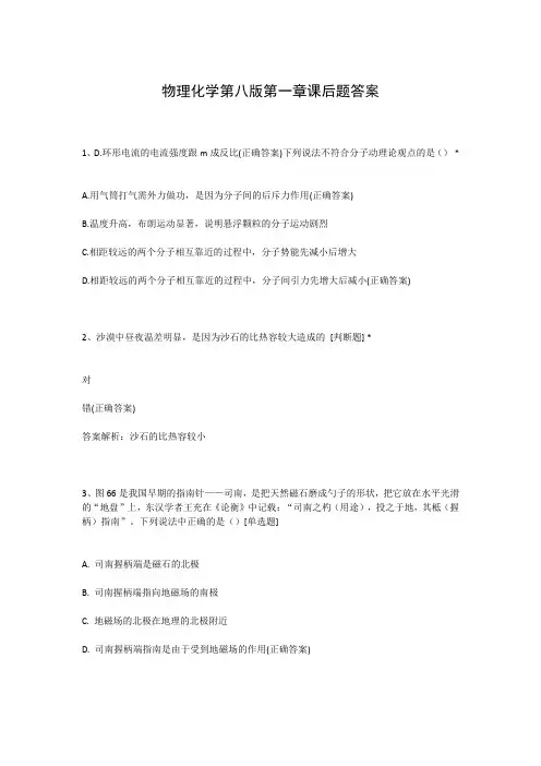 物理化学第八版第一章课后题答案