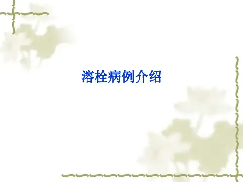 溶栓病例分享