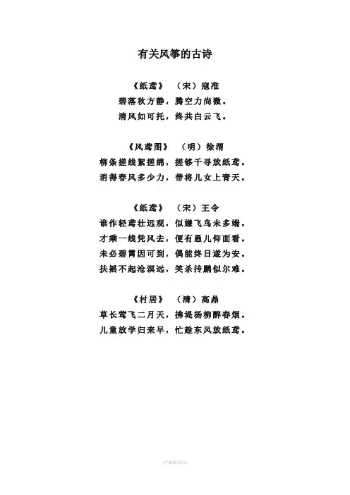 有关风筝的古诗