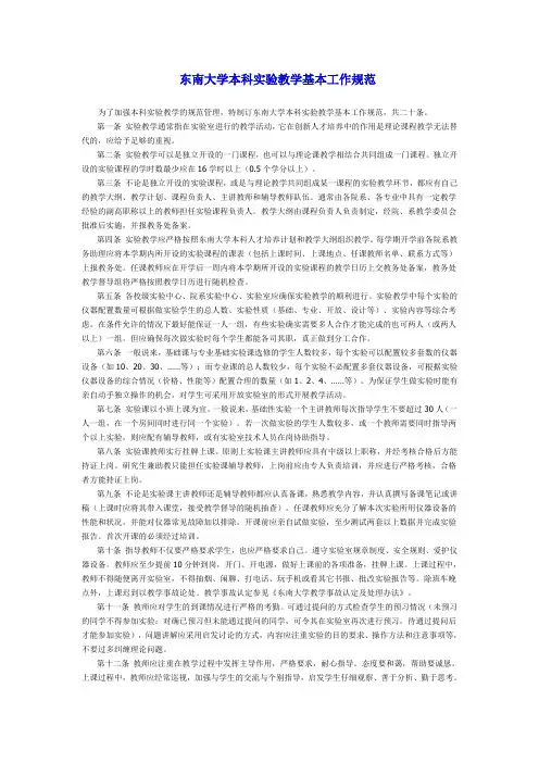 东南大学本科实验教学基本工作规范