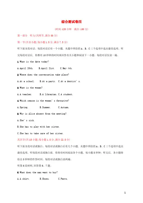 2024年新教材高考英语一轮复习综合测试卷4含解析新人教版