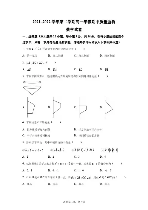 山西省太原市2021-2022学年高一下学期期中数学试题
