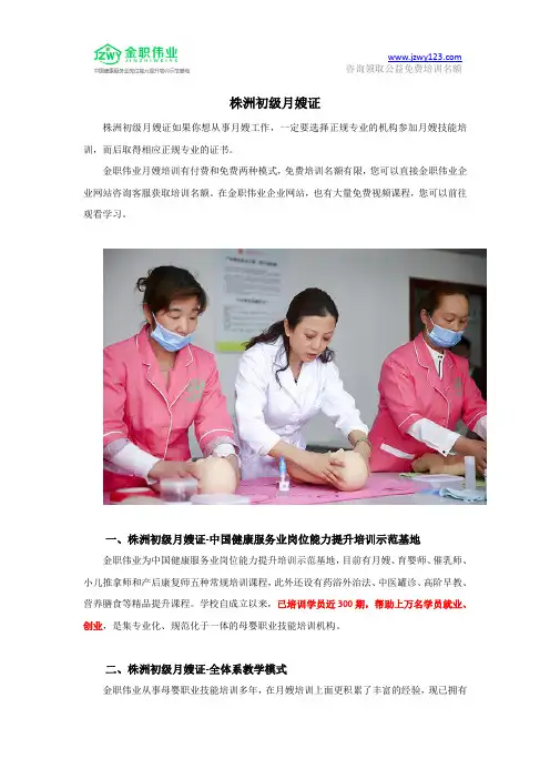 株洲初级月嫂证