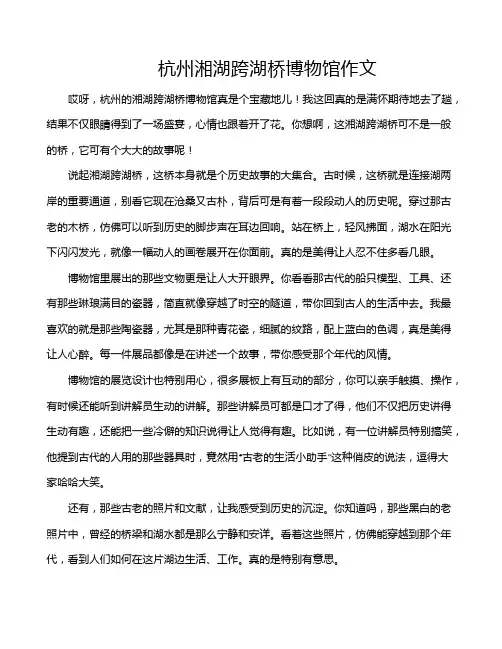 杭州湘湖跨湖桥博物馆作文