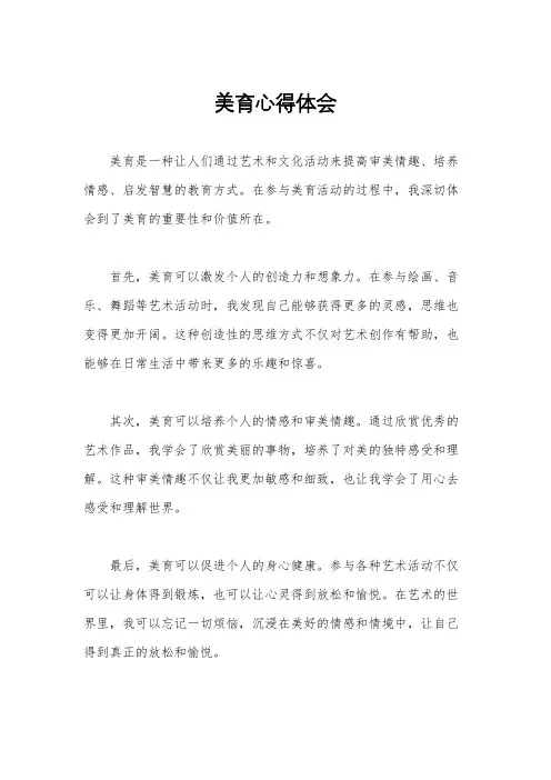 美育心得体会