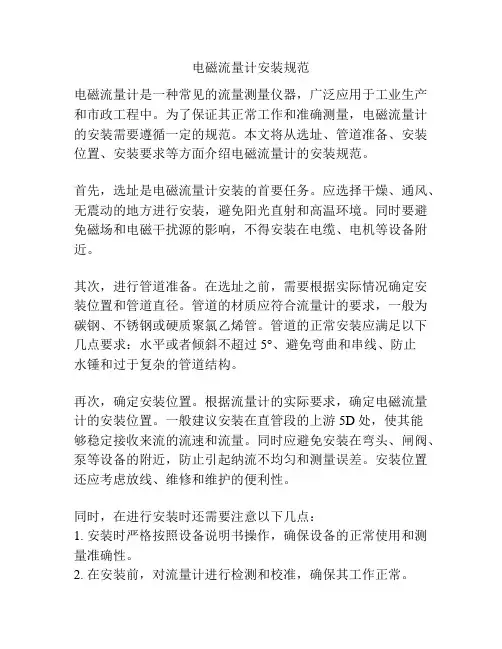 电磁流量计安装规范