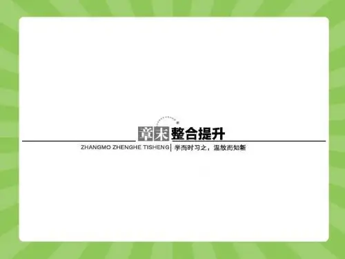 《志鸿优化设计-赢在课堂》(人教)2015高中数学选修2-2课件章末整合提升3