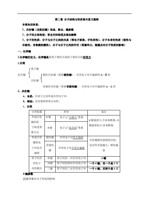 第二章 分子结构与性质章末复习 导学案-2021-2022学年高二化学人教版选修3