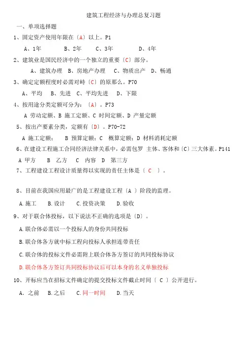 建筑工程经济与管理总复习题