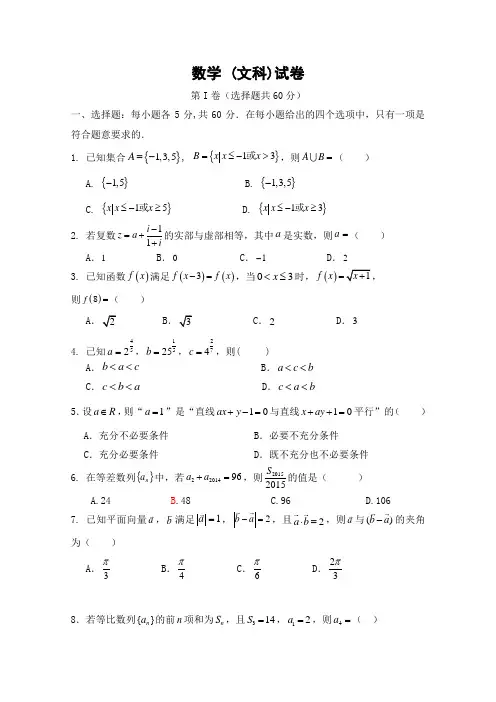 福建省莆田市仙游县度尾中学2019-2020学年高三上学期期中考试数学(文)试卷 Word版含答案