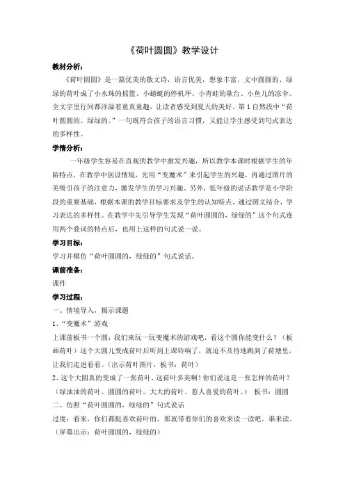 部编版语文一年级下册-课文(四)-教案-13 荷叶圆圆53