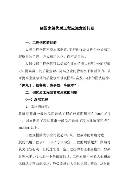 创优质工程的方法及措施