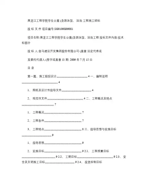 投标文件-第二册(技术标)_图文