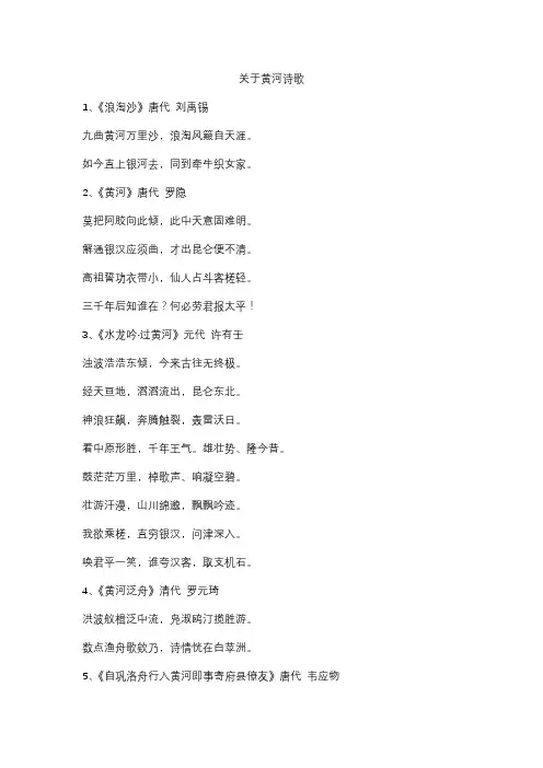 关于黄河诗歌