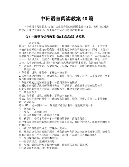 中班语言阅读教案40篇
