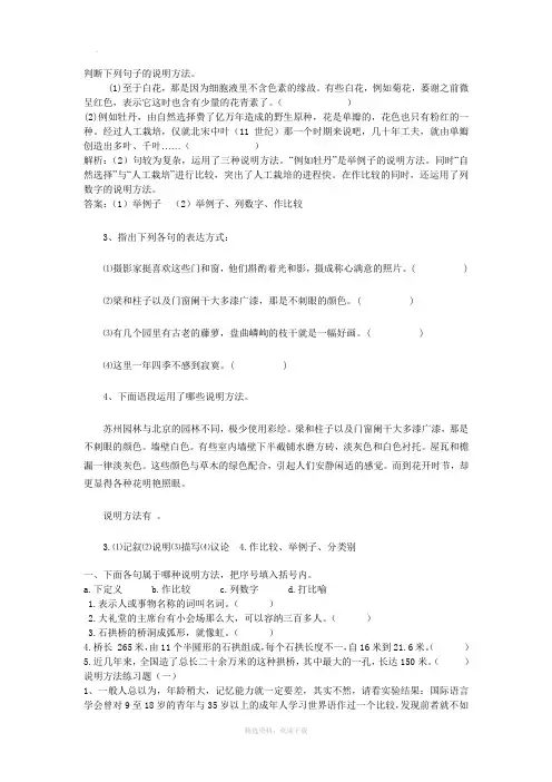 判断下列句子的说明方法