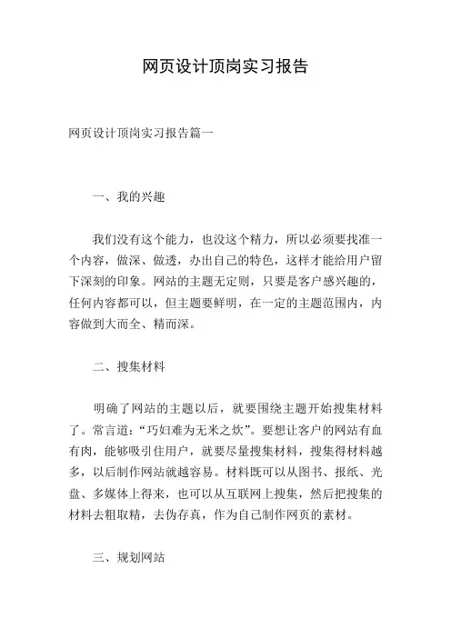 网页设计顶岗实习报告