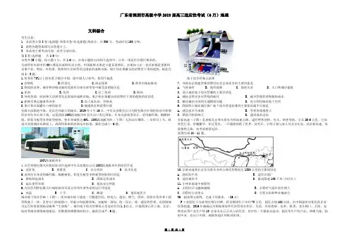 广东省深圳市高级中学2019届高三适应性考试(6月)地理含解析