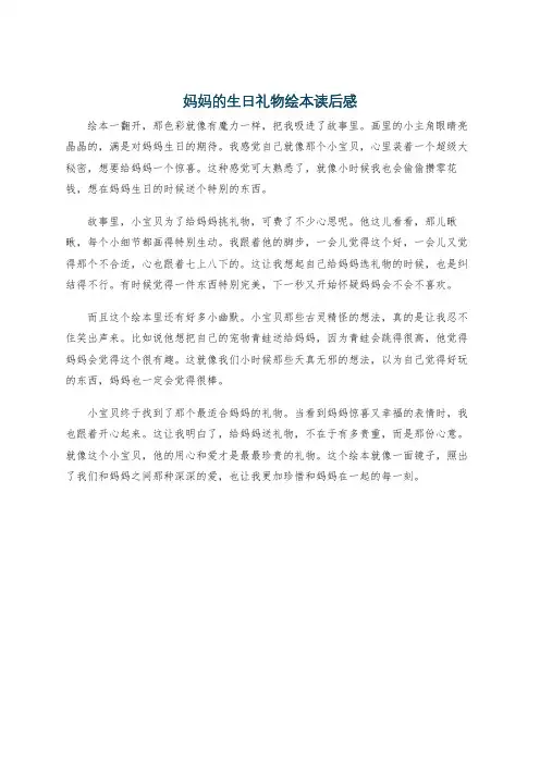 妈妈的生日礼物绘本读后感