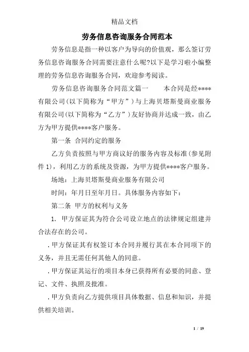 劳务信息咨询服务合同范本