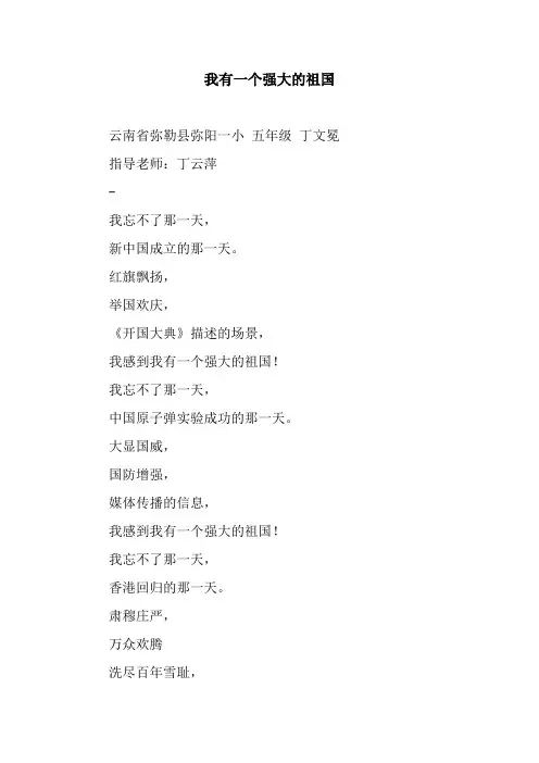 我有一个强大的祖国