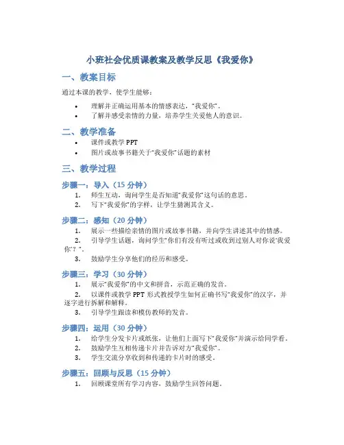 小班社会优质课教案及教学反思《我爱你》
